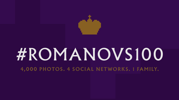 #ROMANOVS100